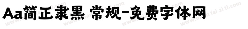 Aa简正隶黑 常规字体转换